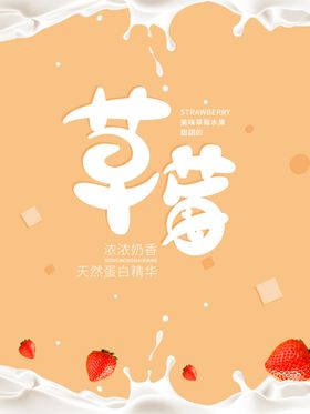 草莓酸奶
