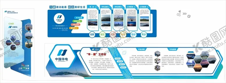 编号：38310301050238526601【酷图网】源文件下载-中国华电企业文化墙