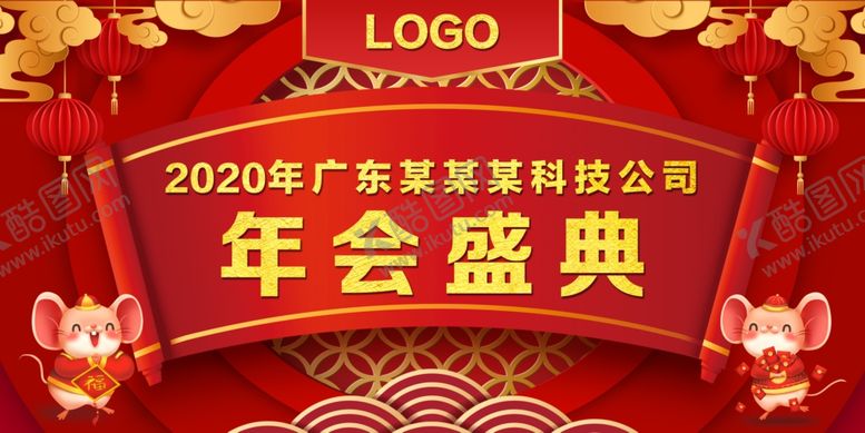 编号：78405109270402144392【酷图网】源文件下载-2020年鼠年春节贺年年会背景