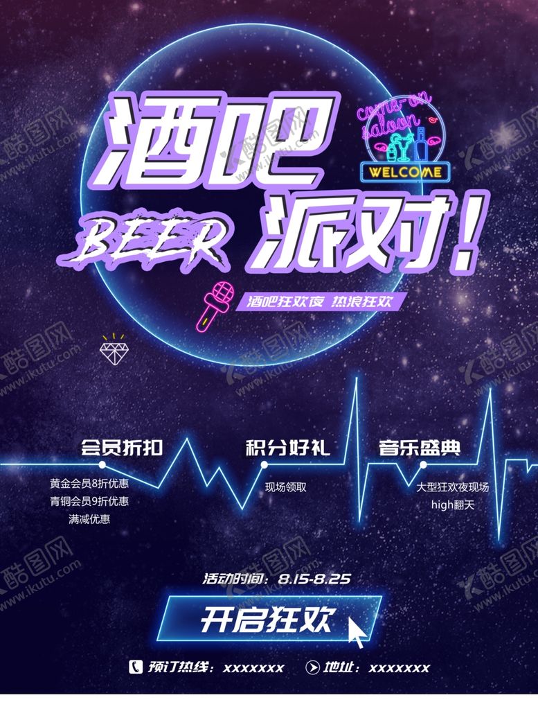 编号：65842709201309568784【酷图网】源文件下载-酒吧派对