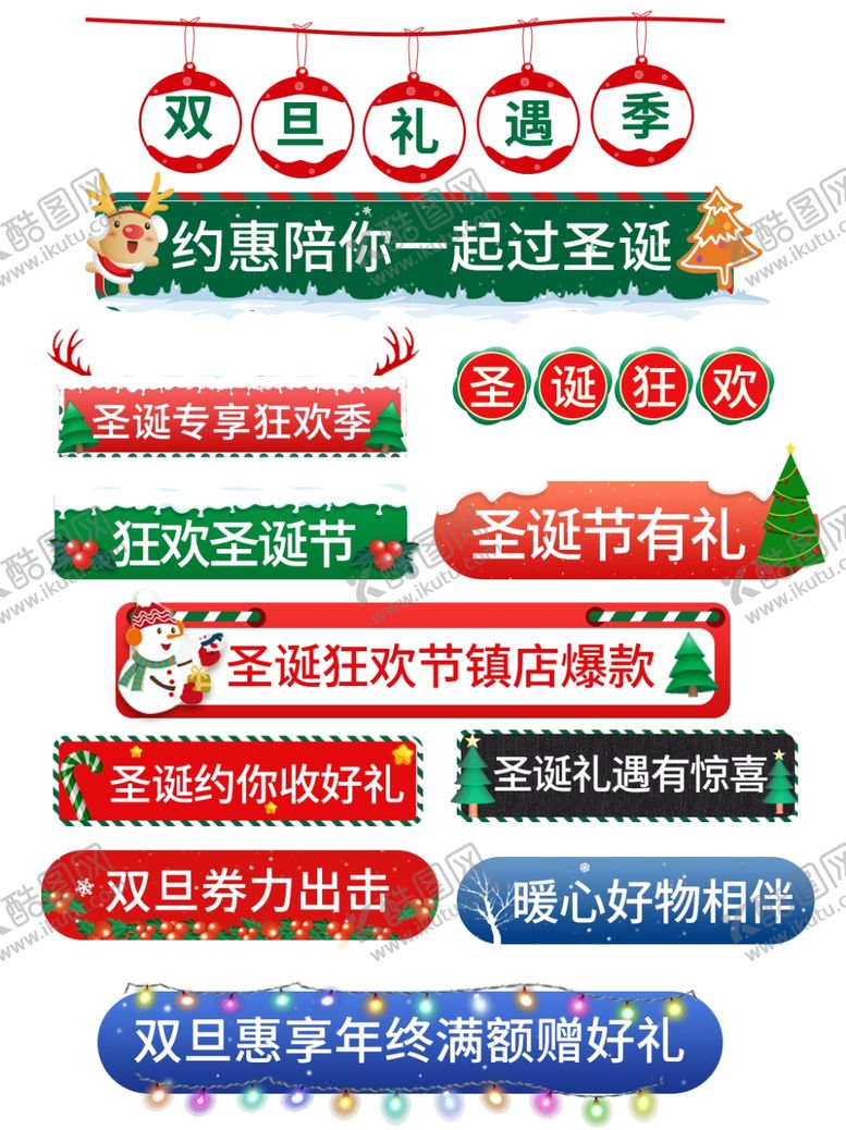 编号：92275504272337031701【酷图网】源文件下载-元素2021