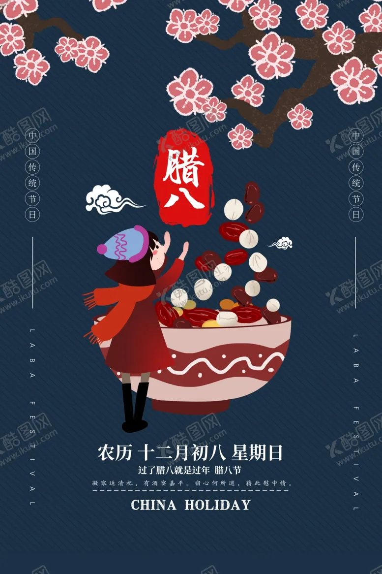 编号：51114304071506337550【酷图网】源文件下载-腊八节