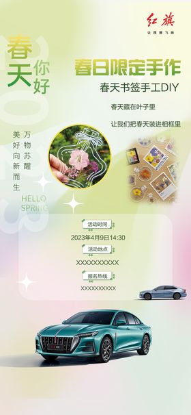 红旗4S店春天手工DIY活动