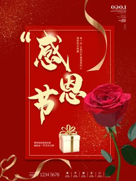 感恩海报感恩的心感恩素材