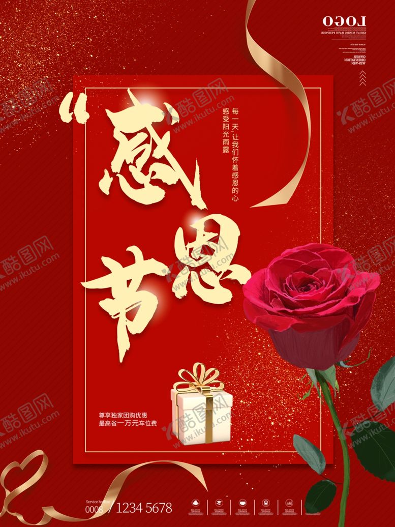 编号：38293305080357446973【酷图网】源文件下载-感恩海报感恩的心感恩素材