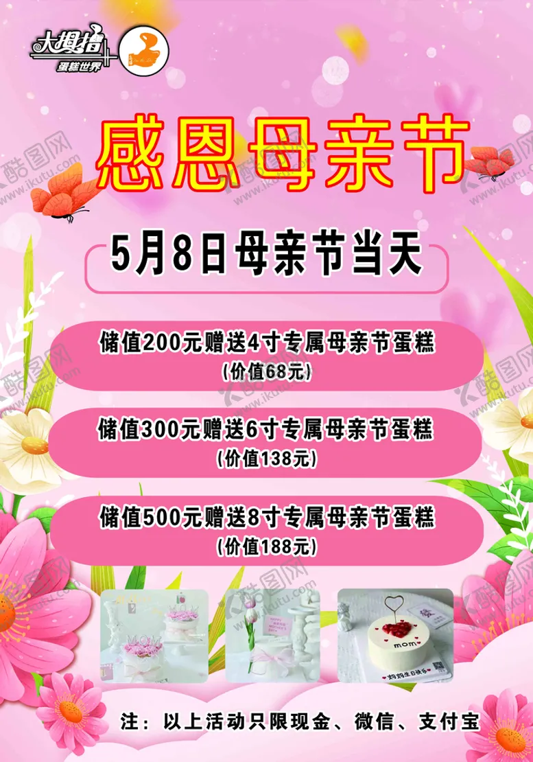 编号：15368510282021152127【酷图网】源文件下载-大拇指蛋糕