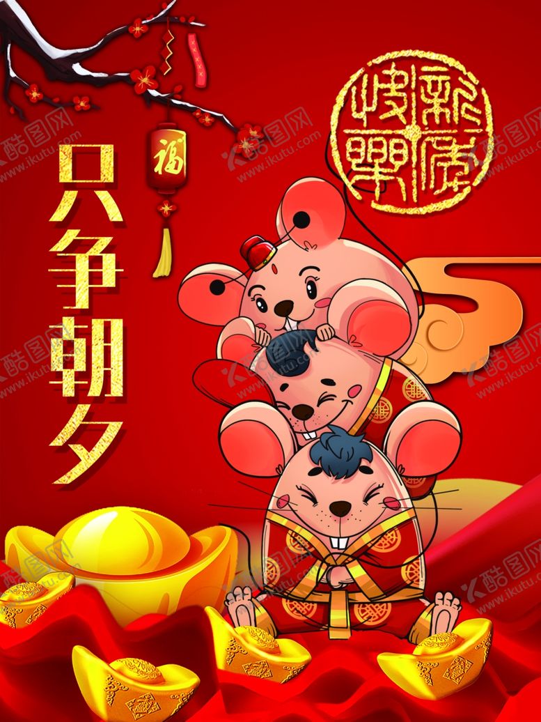 编号：11712107121403468563【酷图网】源文件下载-2020迎新晚会
