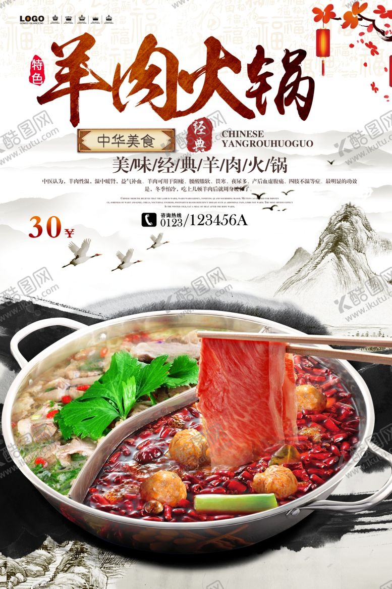 编号：55903306272300123204【酷图网】源文件下载-火锅海报