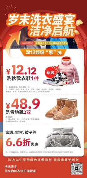 双十二洗衣