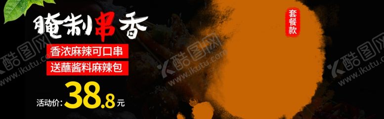 编号：17962305070056471657【酷图网】源文件下载-窜窜香