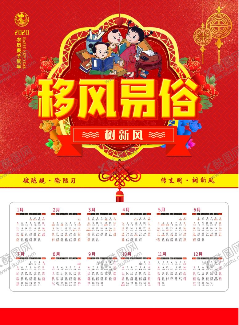 编号：63823406151044567624【酷图网】源文件下载-挂历
