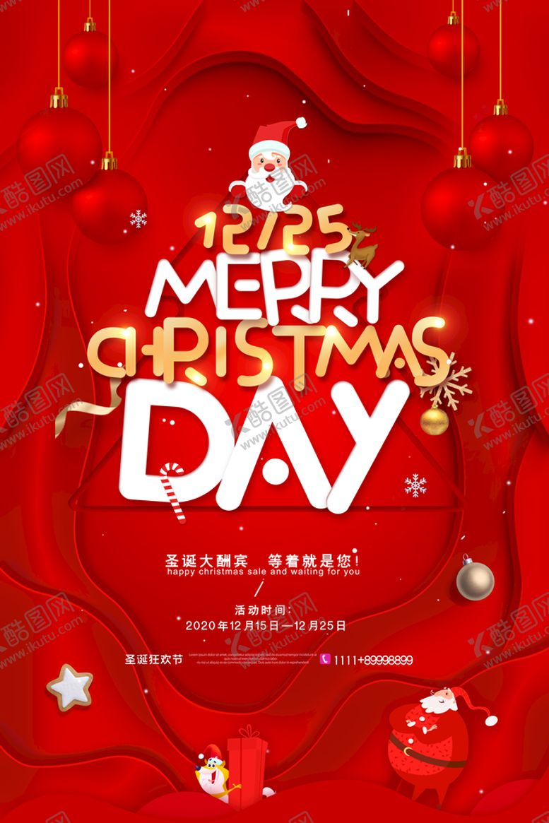 编号：91536710061008397016【酷图网】源文件下载-简约圣诞节节日宣传海报