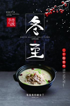 冬至羊肉汤
