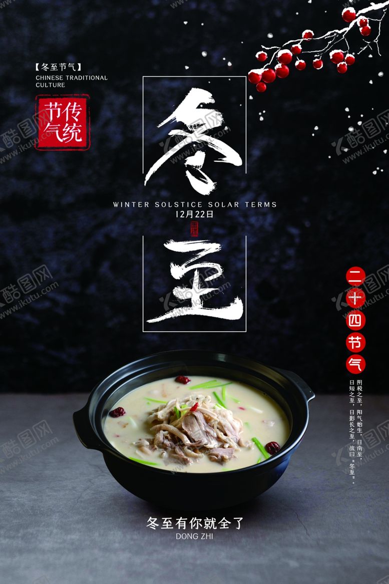 编号：66947810050504337324【酷图网】源文件下载-冬至羊肉汤