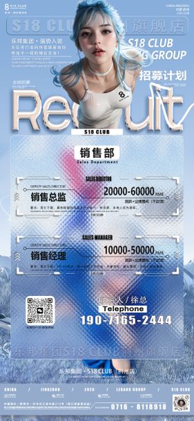 销售部招聘海报