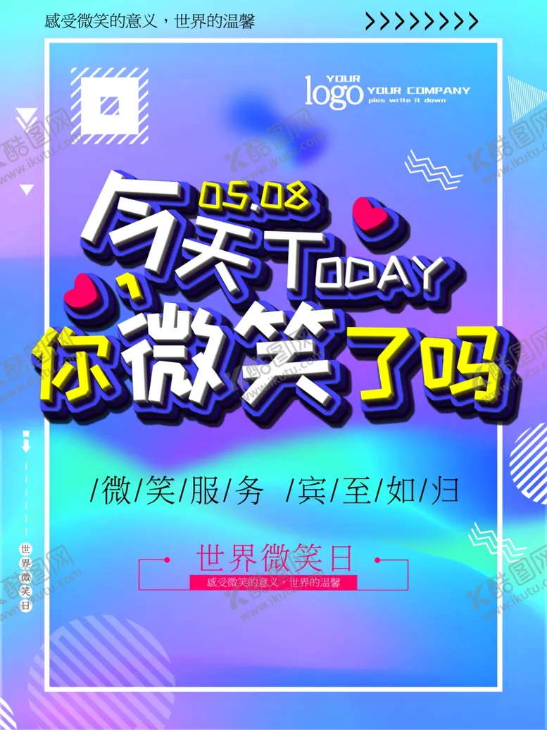 编号：96411406251450061198【酷图网】源文件下载-世界微笑日