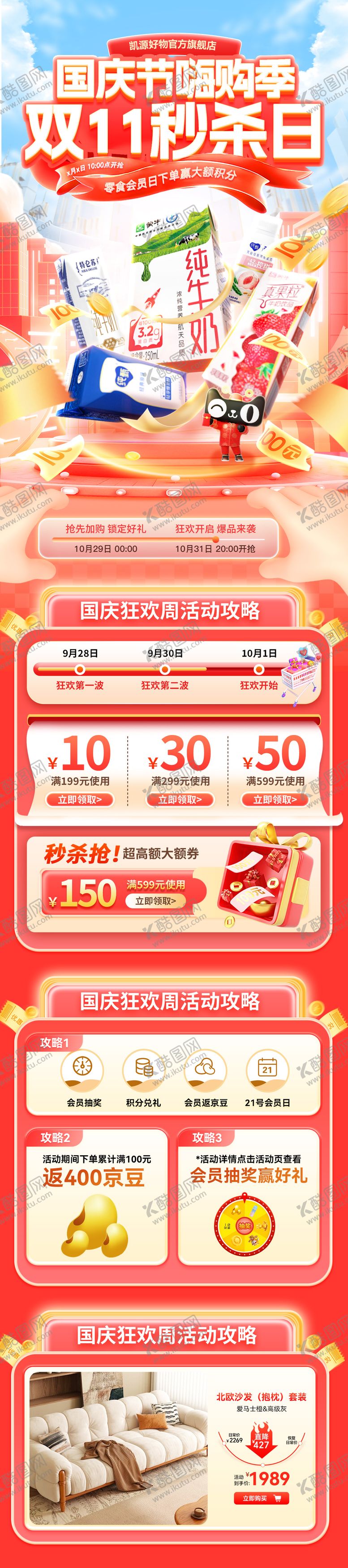 编号：79863410221646057152【酷图网】源文件下载-国庆节双11超市嗨购季购物秒杀会员日