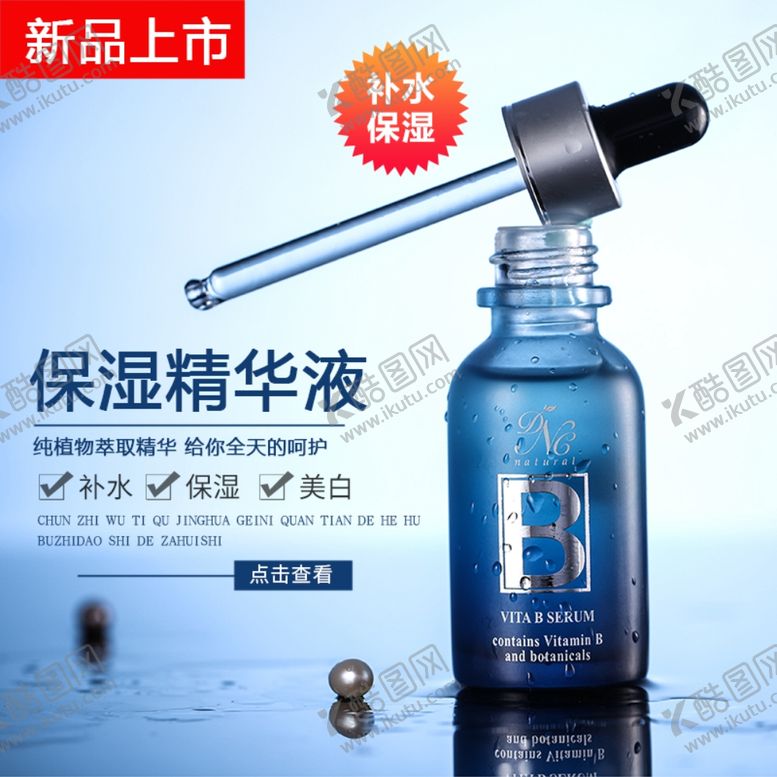 编号：93537402241816469109【酷图网】源文件下载-精华液主图
