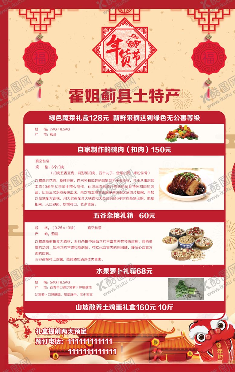 编号：81398010090448303344【酷图网】源文件下载-土特产海报