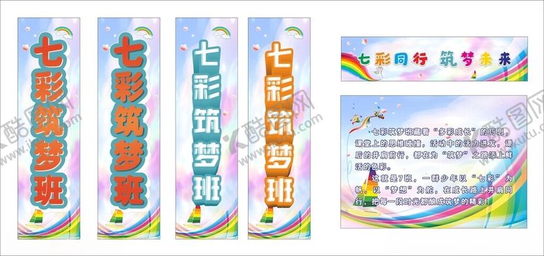编号：38611810221704053428【酷图网】源文件下载-特色班级风采班训