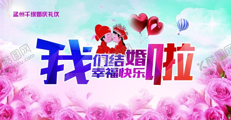 编号：35083110152250517566【酷图网】源文件下载-婚庆背景