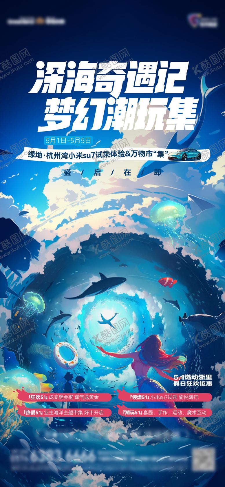 编号：85429910102206555745【酷图网】源文件下载-五一试驾活动海报