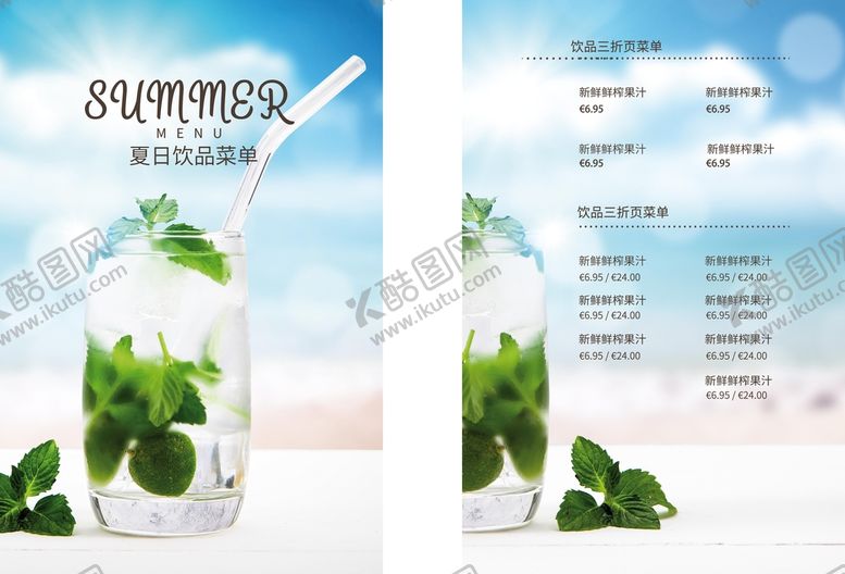 编号：74215909170557056743【酷图网】源文件下载-饮品菜单