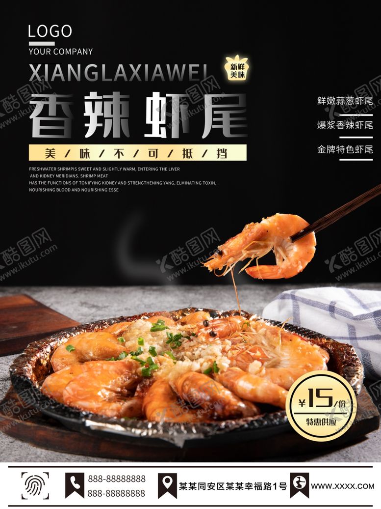 编号：66117009132039403568【酷图网】源文件下载-香辣虾尾