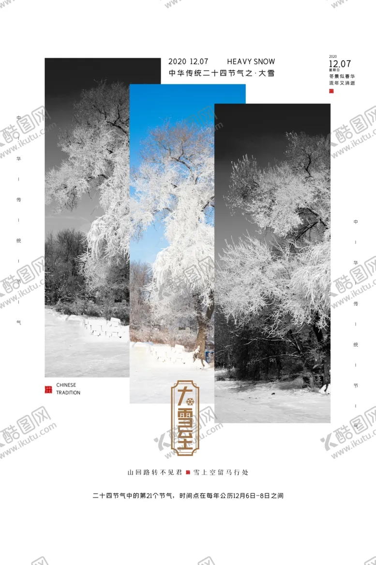 编号：63426504080219331947【酷图网】源文件下载-大雪