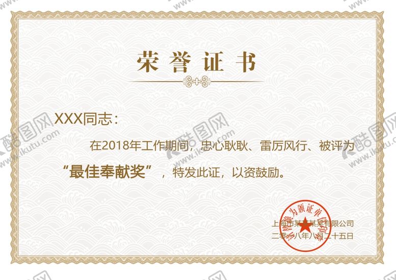 编号：44242809240914231438【酷图网】源文件下载-证书