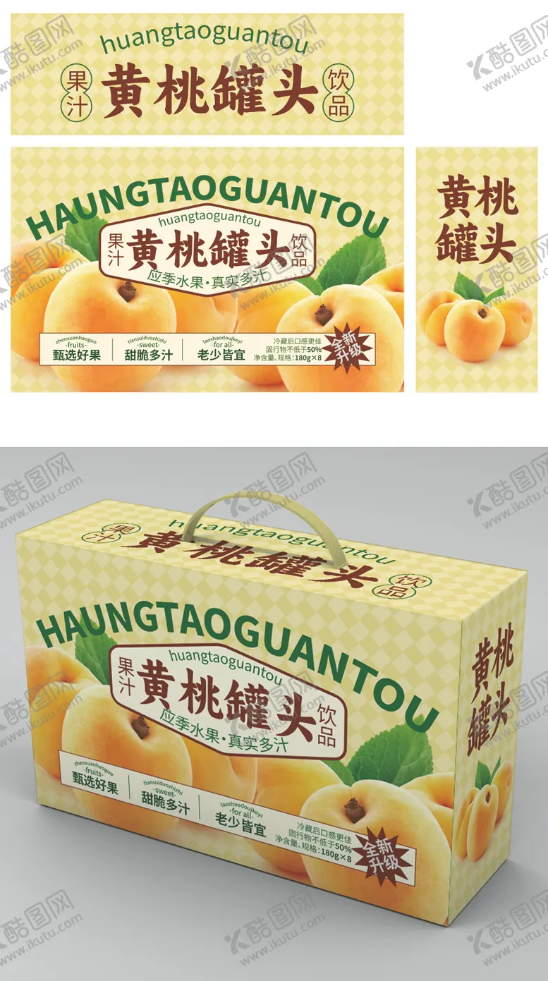 编号：99199705071506204921【酷图网】源文件下载-黄桃罐头礼盒