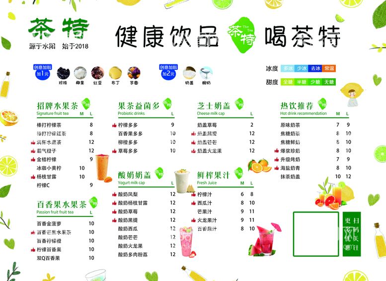 编号：31069809272314253908【酷图网】源文件下载-奶茶菜单