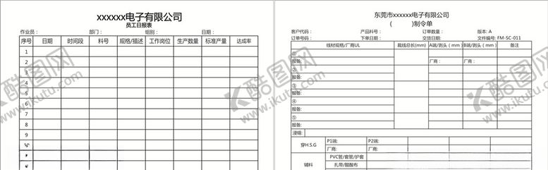 编号：98923809180608536465【酷图网】源文件下载-制令单