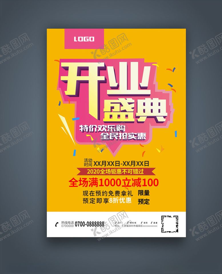 编号：89112511010505297251【酷图网】源文件下载-开业庆典海报易拉宝展架