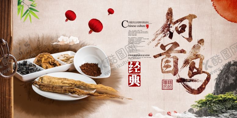 编号：68858404200306113503【酷图网】源文件下载-中医何首乌展板