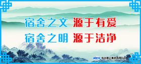 编号：92451710012004281475【酷图网】源文件下载-宿舍标语