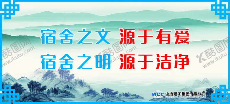 编号：92451710012004281475【酷图网】源文件下载-宿舍标语