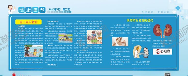 编号：43656204140138529293【酷图网】源文件下载-新安国际医院健康宣教