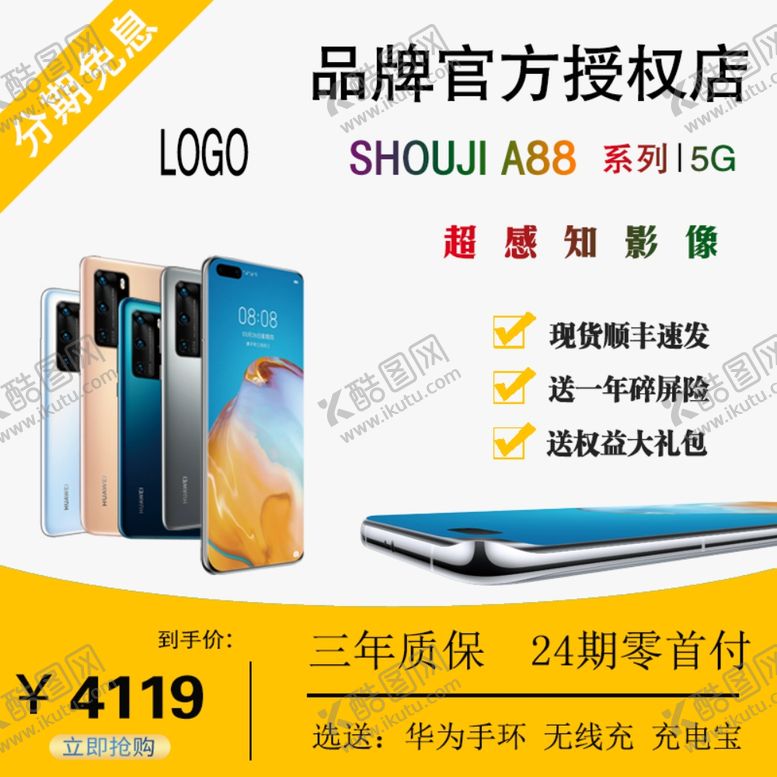 编号：51723504070752448048【酷图网】源文件下载-淘宝主图手机黄色