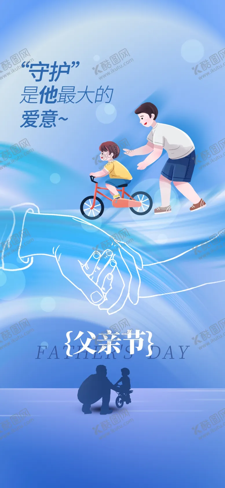 编号：19714704160150507633【酷图网】源文件下载-父亲节