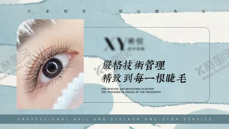 编号：21390403012253186750【酷图网】源文件下载-美甲美睫轮播