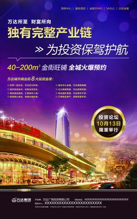 地产海报商业地产