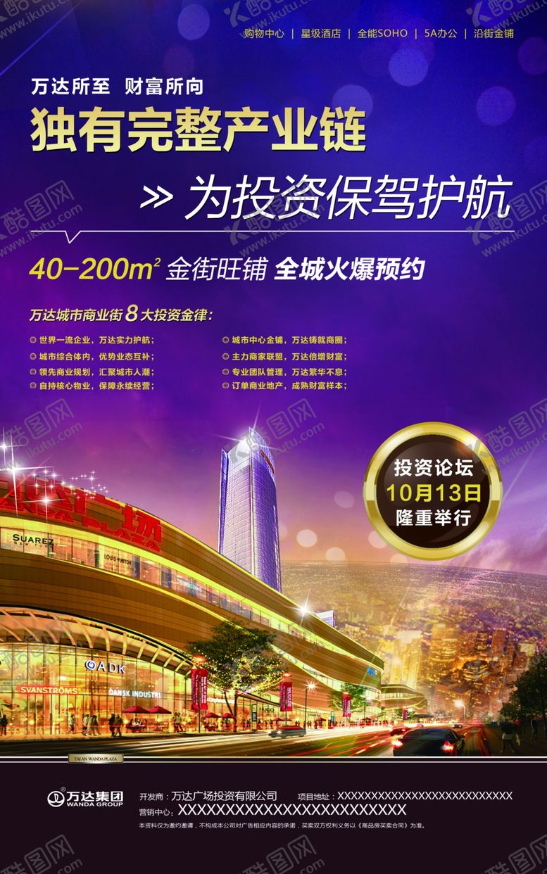 编号：65032109190342541791【酷图网】源文件下载-地产海报商业地产
