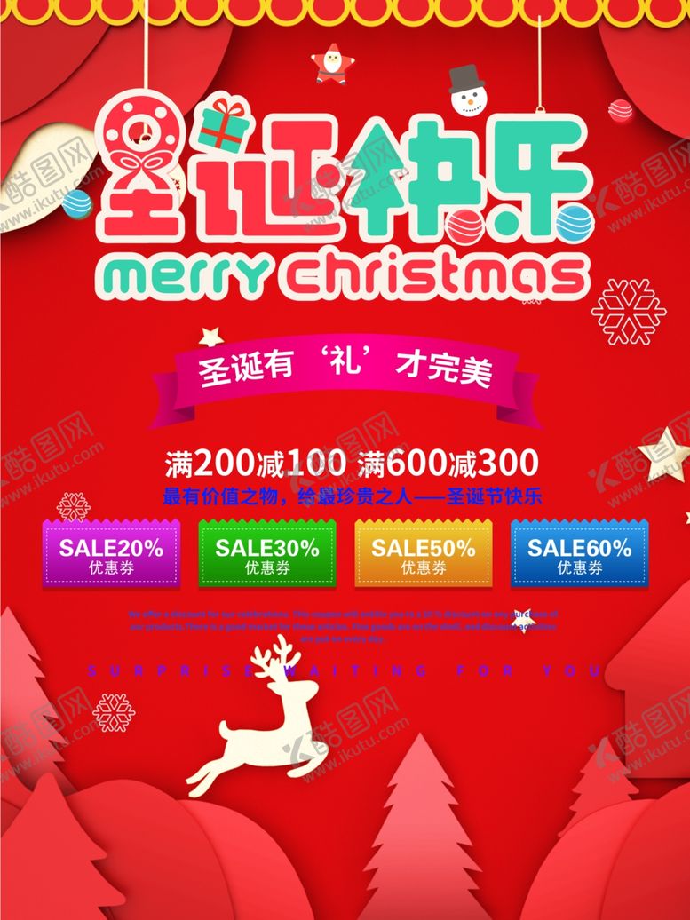 编号：18422209142043203376【酷图网】源文件下载-圣诞海报