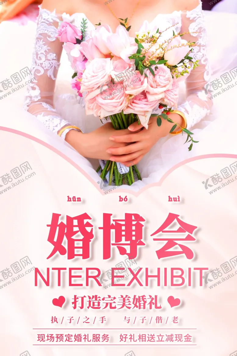 编号：15458106280601394873【酷图网】源文件下载-婚博会