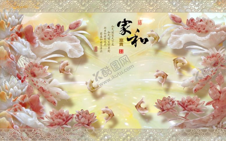 编号：49060307131314066623【酷图网】源文件下载-家和玉雕牡丹九鱼图电视背景墙