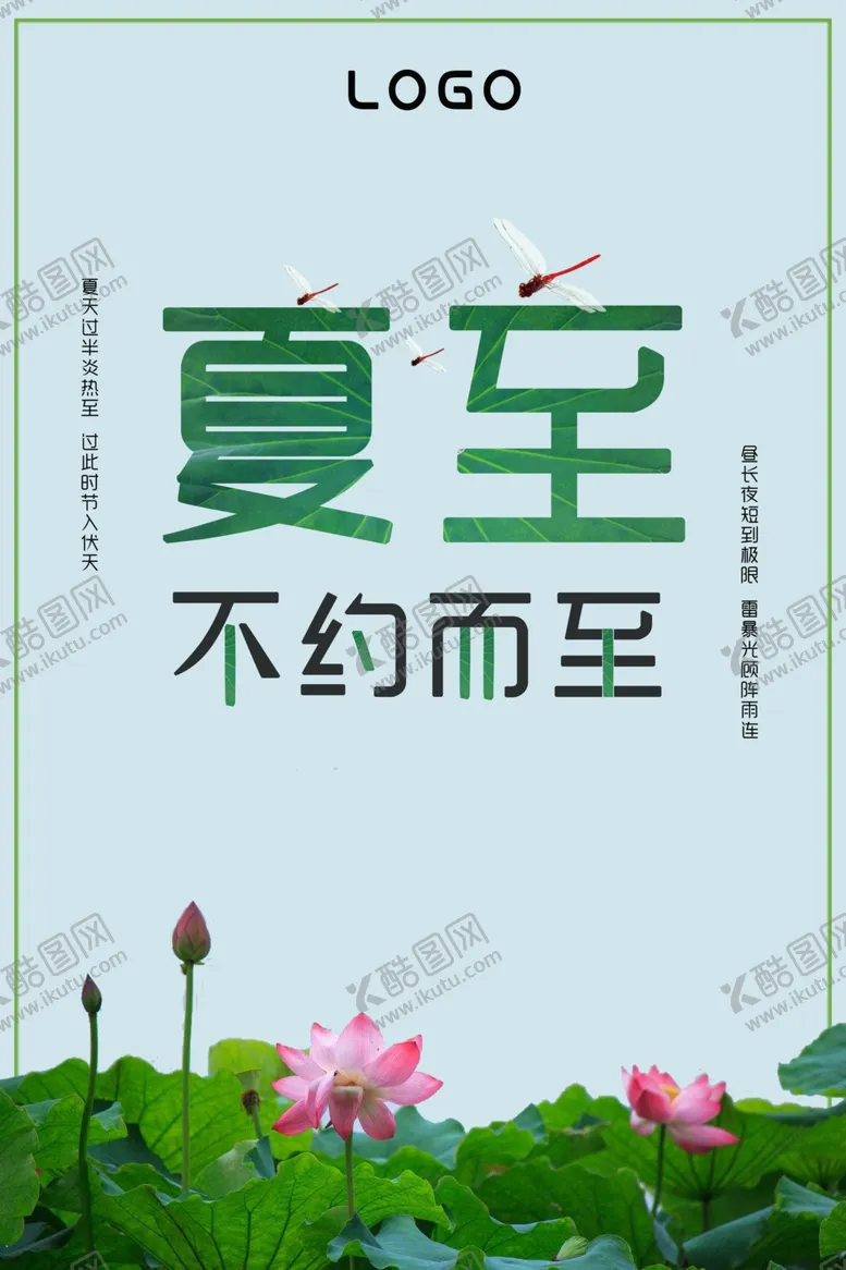 编号：91994905191124585147【酷图网】源文件下载-夏至装饰画