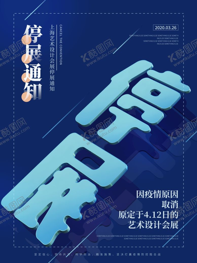 编号：94415809240019157700【酷图网】源文件下载-停展通知