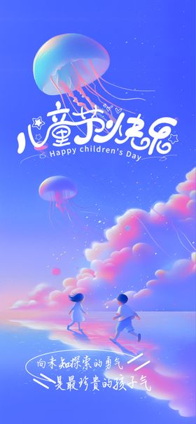 梦幻云端的儿童奇幻之旅