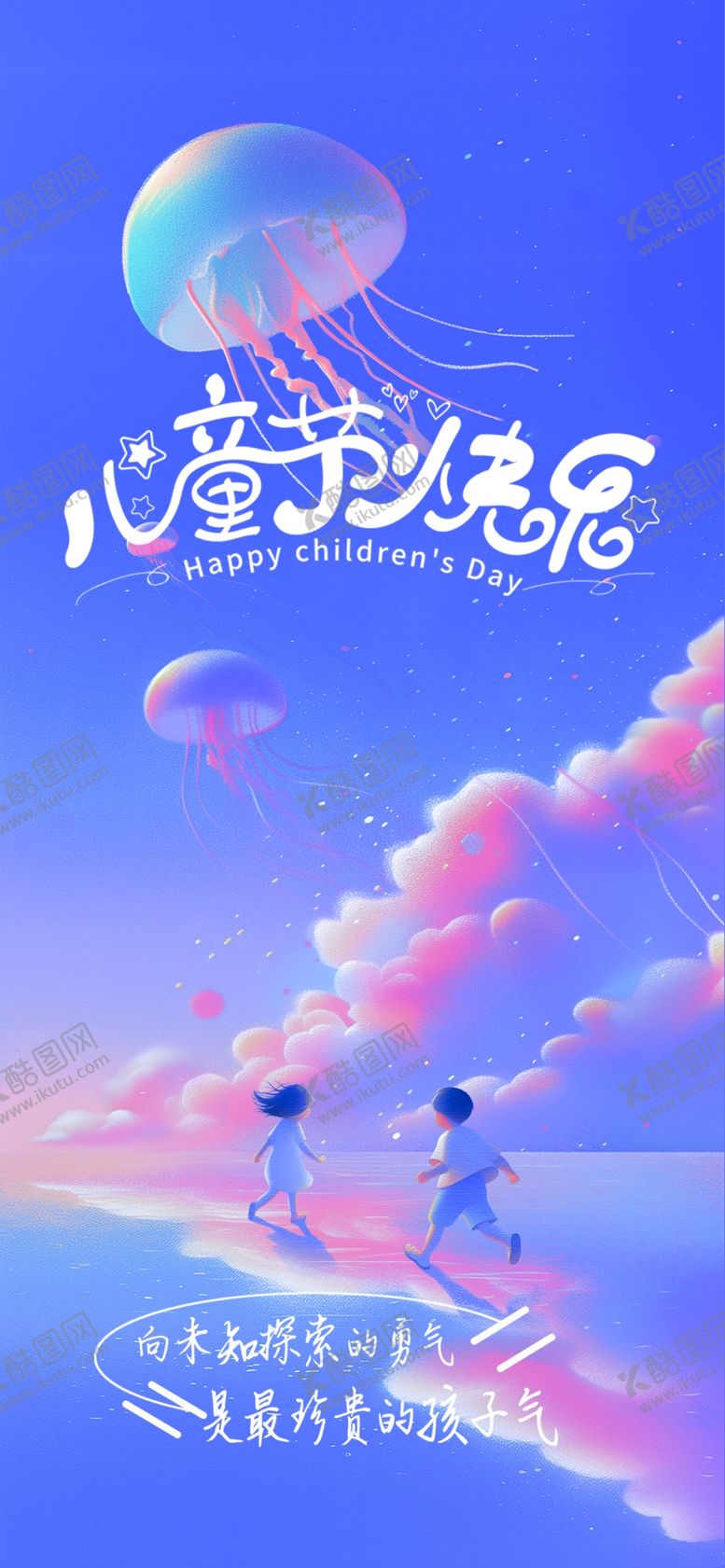 编号：44956204172004162353【酷图网】源文件下载-梦幻云端的儿童奇幻之旅